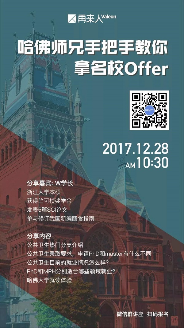 再来人12月28日线上讲座